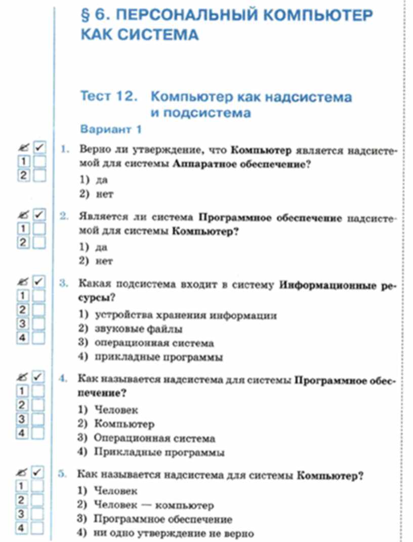 Тест персональный компьютер 7