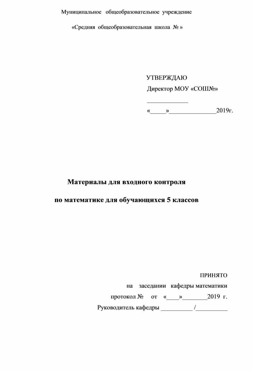 Входная контрольная работа 5 класс