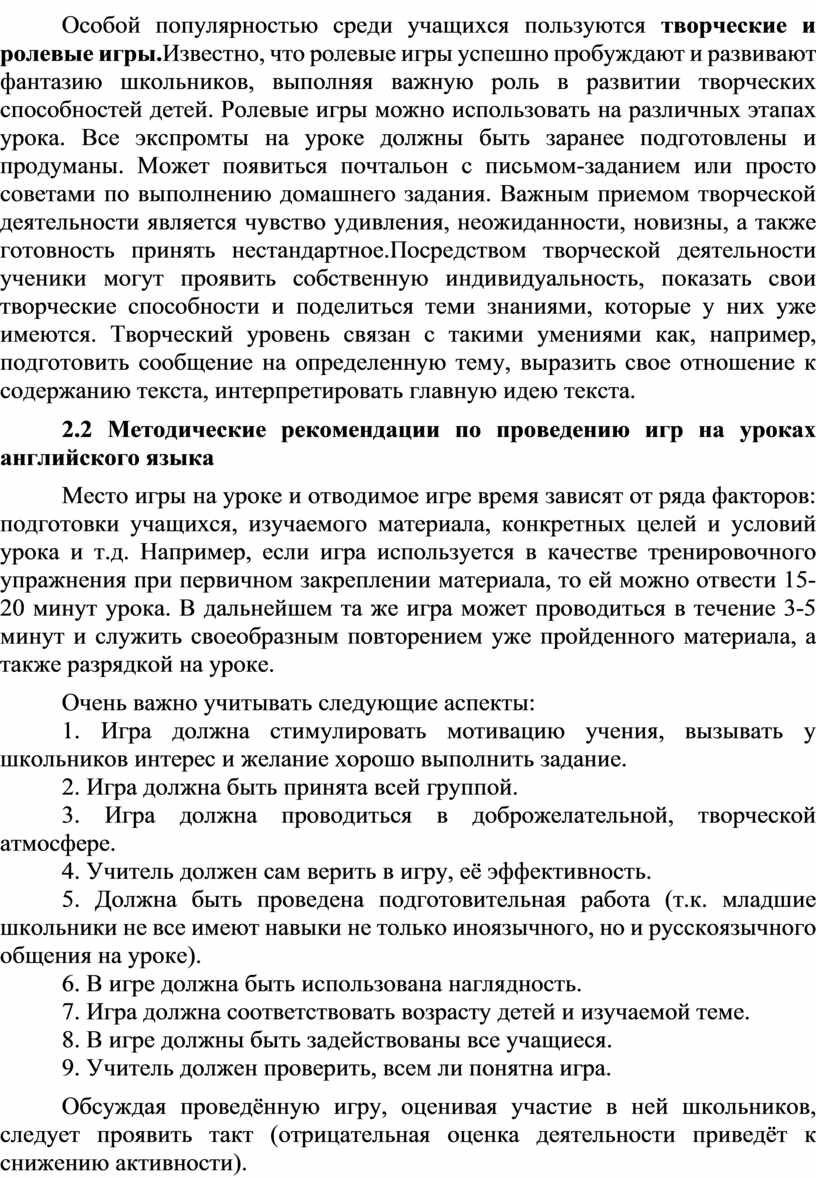 Статья на тему: «Игра как средство активизации речевого общения на уроках  английского языка»