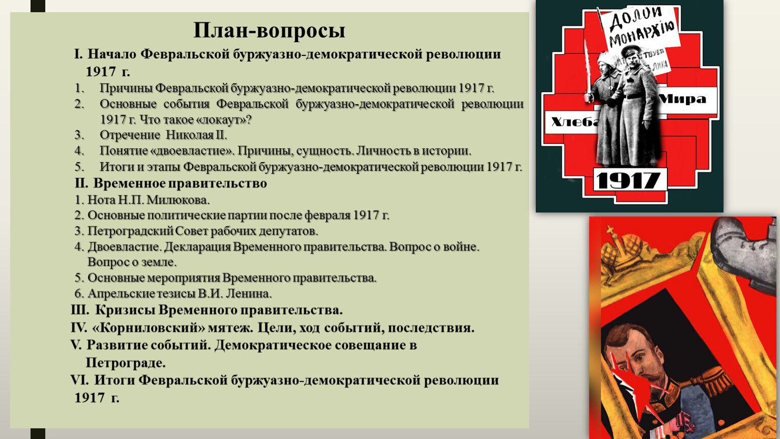 Основные причины русской революции