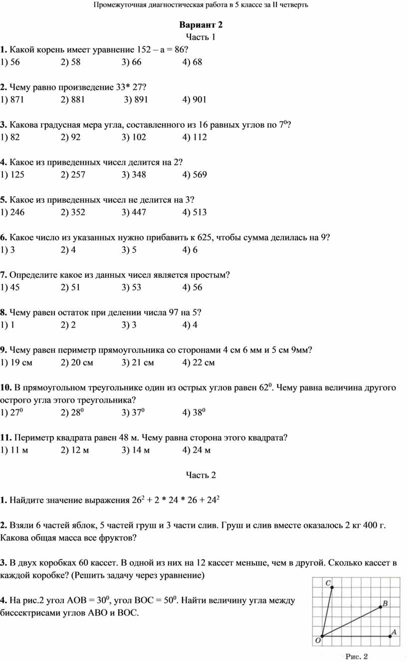 Промежуточная диагностическая работа по математике 5 класса (Виленкин) 2  четверть