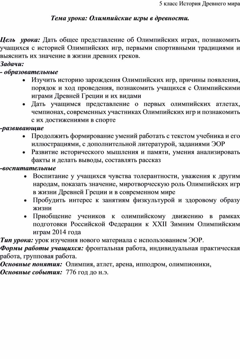 Урок по истории Древнего мира, 5 класс. Тема 