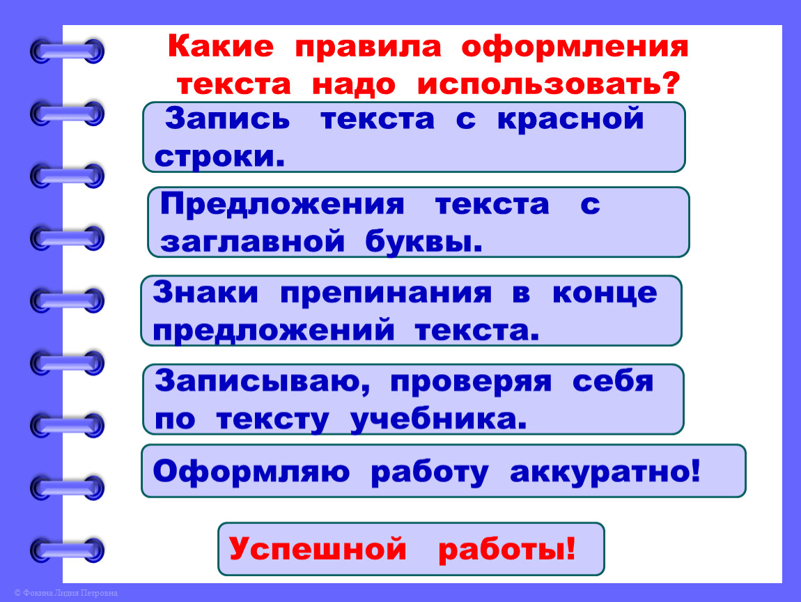 Слова предложения правила. Оформление предложений в тексте 1 класс. Правила оформления предложений предложения. Правила оформления текста. Правила оформления предложений на письме.