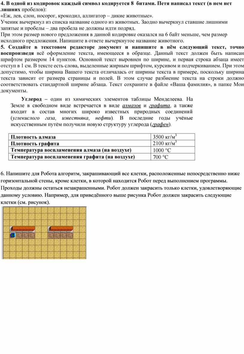 В одной из кодировок каждый символ кодируется