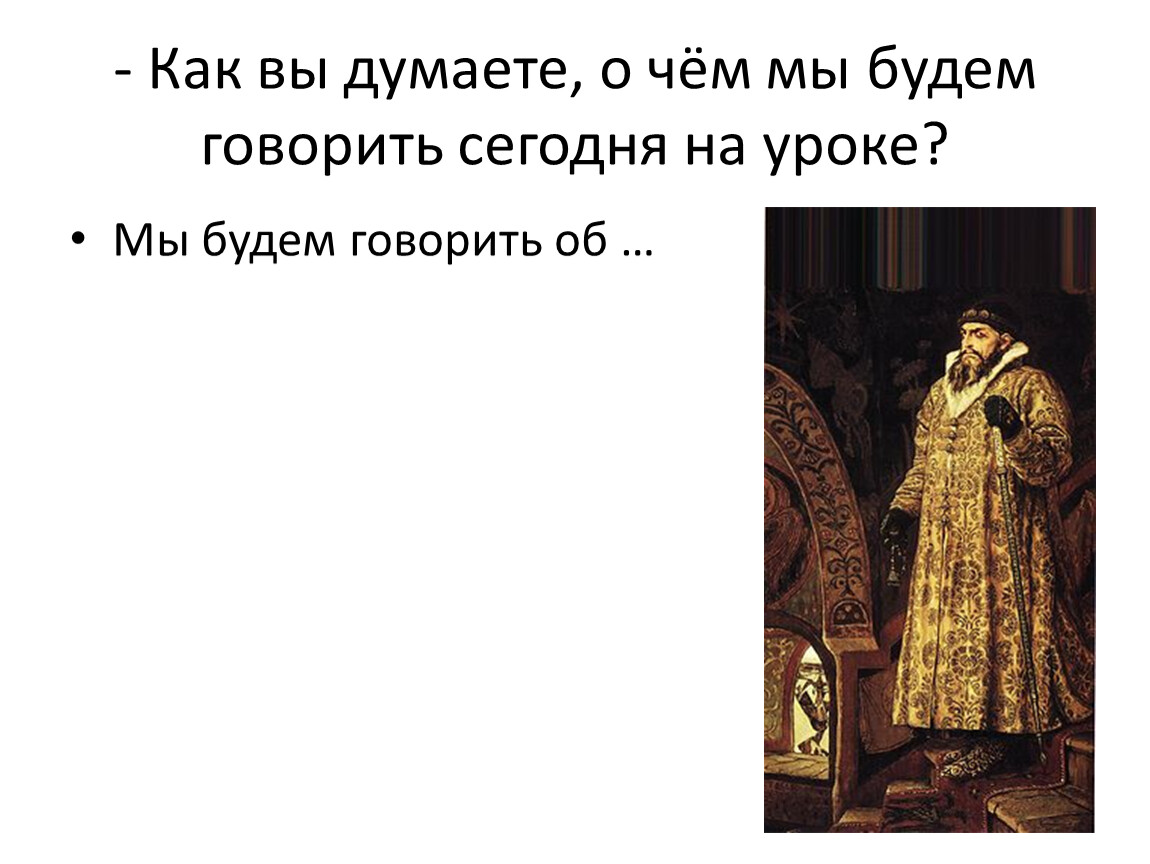 Тест по теме правление ивана грозного ответы. Итоги правления Ивана Грозного. Итоги правления Ивана Грозного презентация 7 класс. Итоги правления Ивана Грозного 7 класс. Итоги царствования Ивана IV презентация 7 класс.