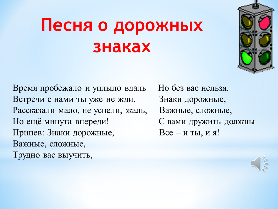 Песня встреча нельзя. Дорожные знаки 3 класс окружающий мир. Рисунок к мультику медленно минуты уплывают вдаль.