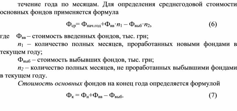 Виды стоимостей основных производственных фондов