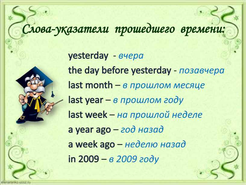 Презентация по английскому языку 6 класс past simple