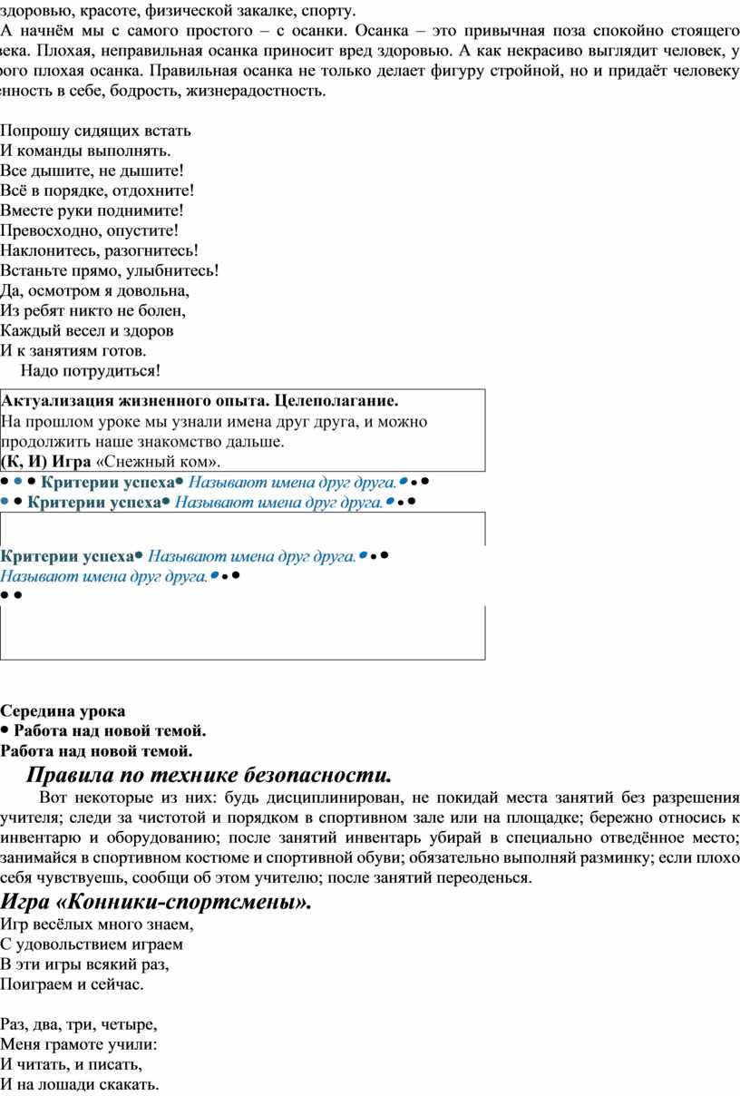 Краткосрочный план урока по физкультуре (1 класс) урок №1