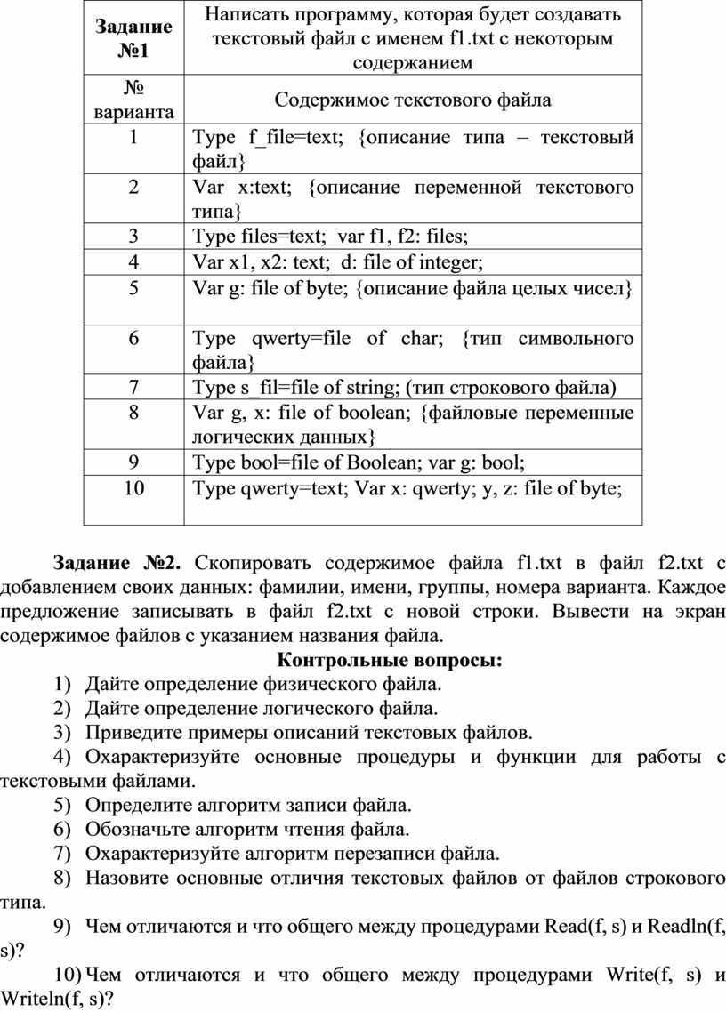 Как зашифровать текстовый файл