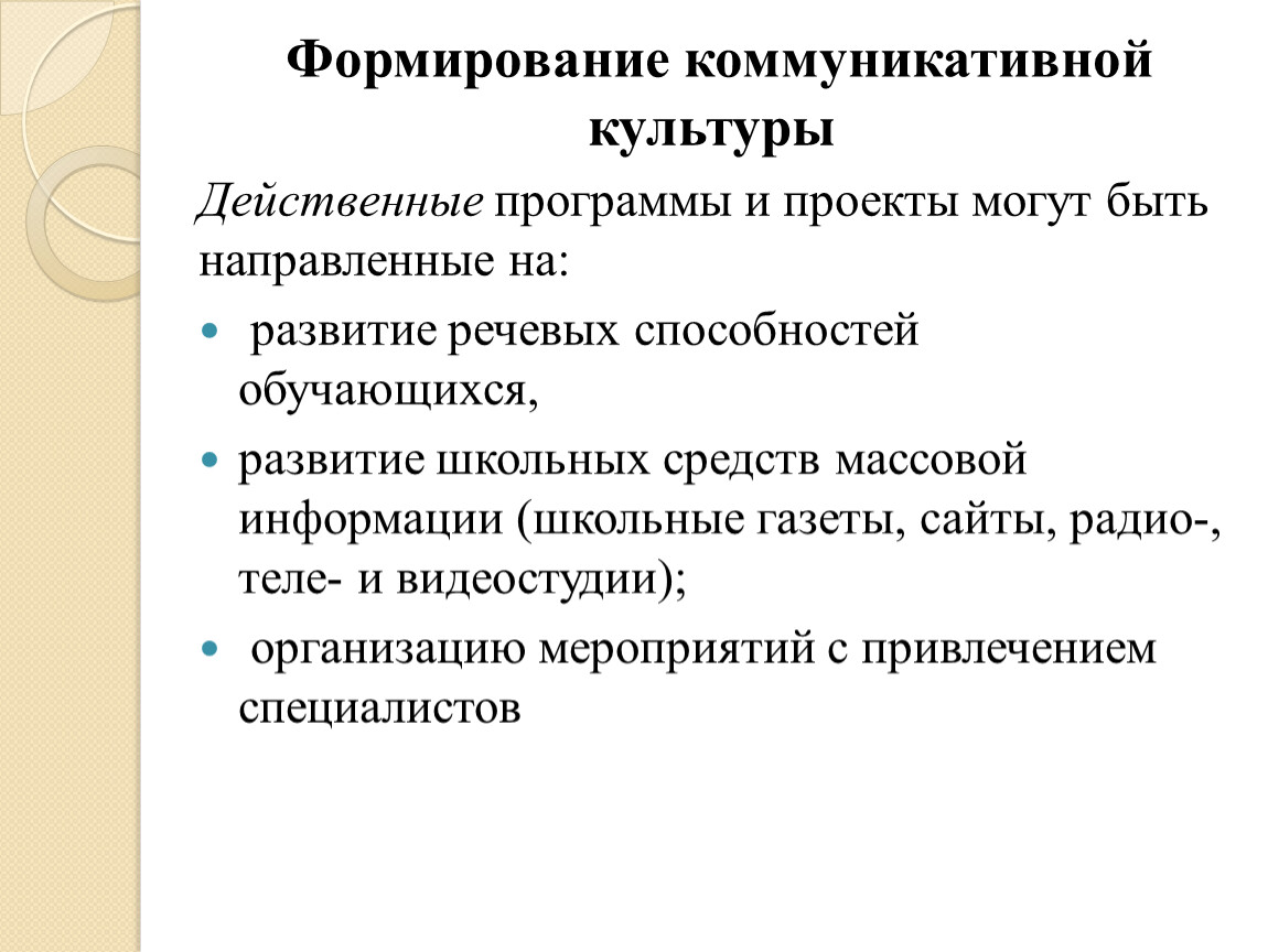 Воспитание информационно коммуникативной культуры план мероприятий