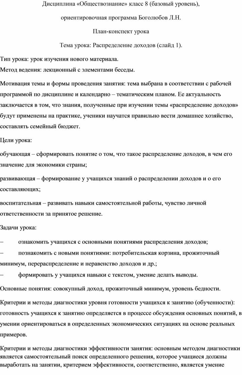 Распределение доходов 8 класс обществознание план