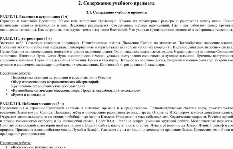 Контрольная работа: Возраст Солнца, Звезд, Вселенной. Отличия научной картины мира от классической. Распределение солнечной энергии