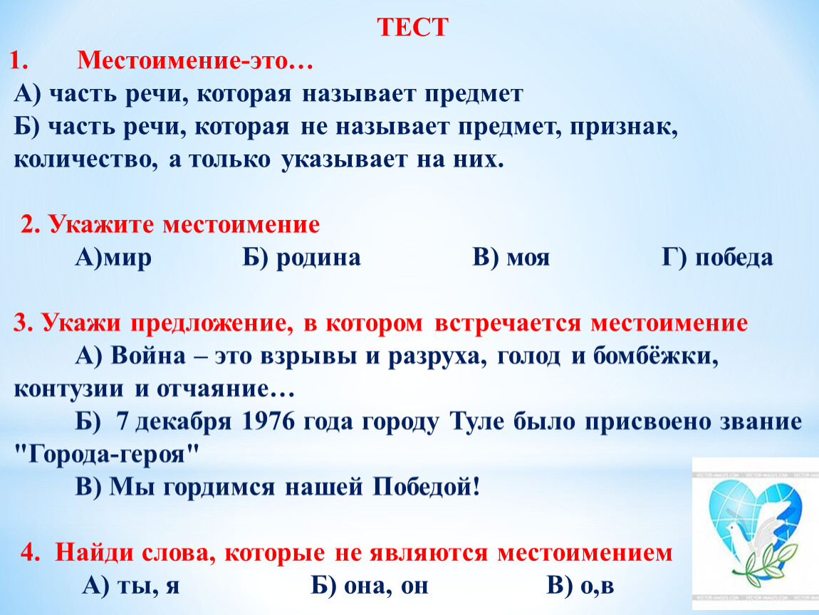 Презентация местоимения обобщение