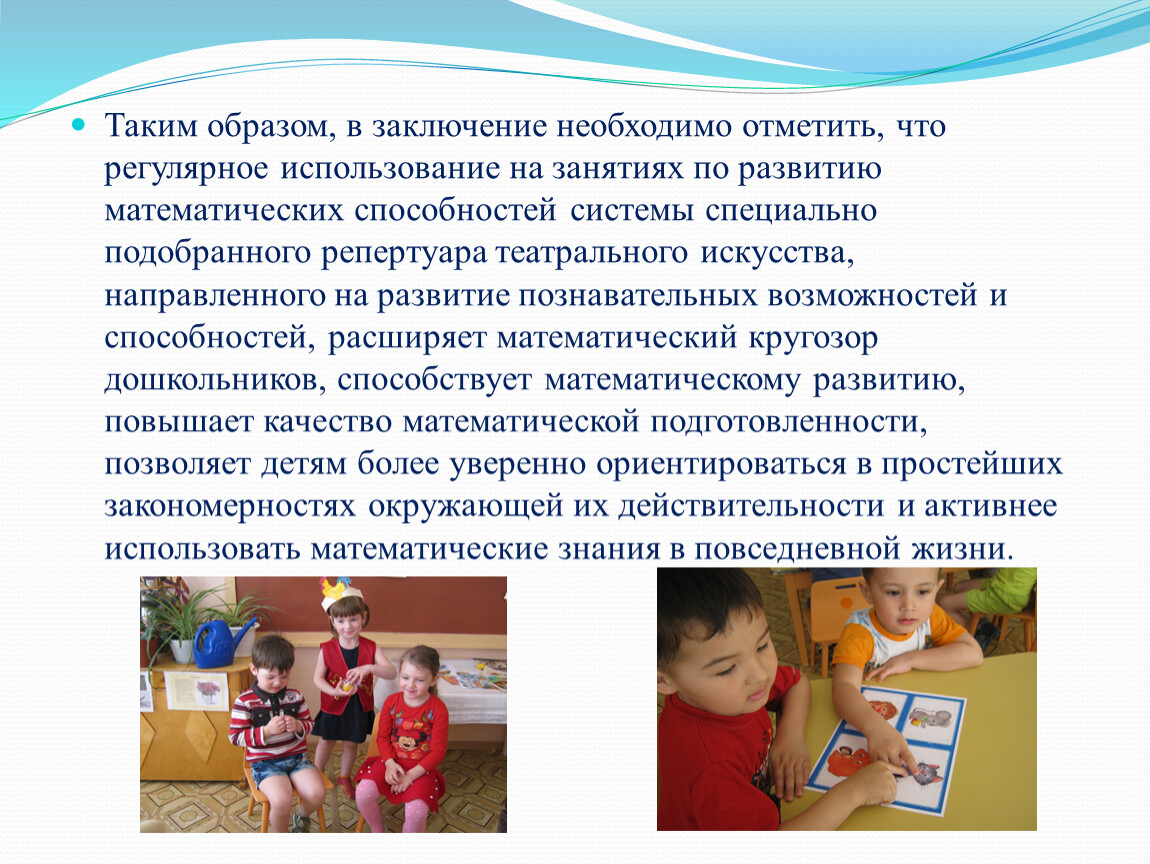 актуальность интеллектуальных игр для детей дошкольного возраста. развитие любознательности у дошкольников младшего возраста. методы познавательного развития дошкольников. развитие познавательной деятельности дошкольников. дидактические игры как средство развития.