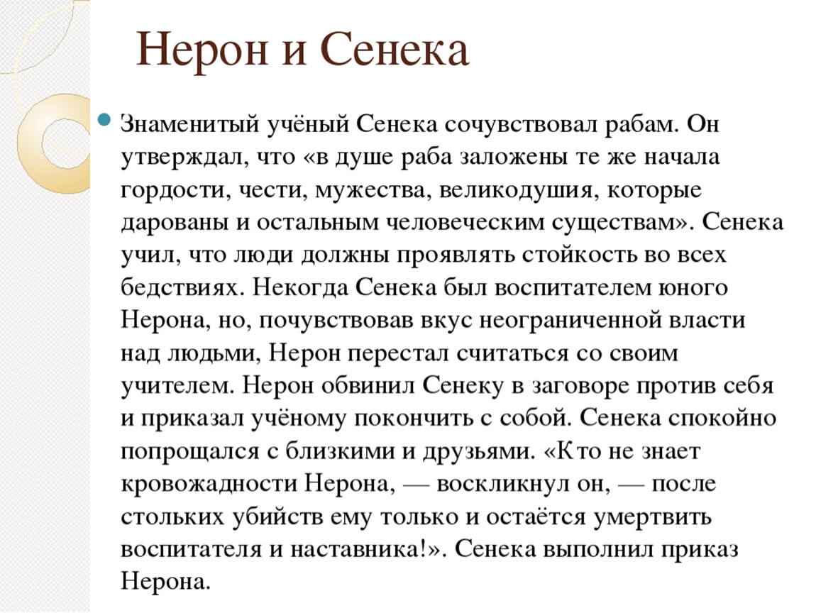 Презентация к уроку истории 5 класс в риме при императоре нероне