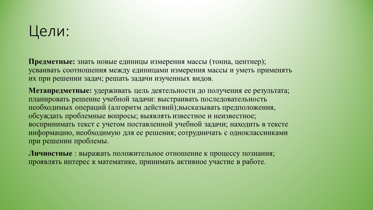 Презентация урока по теме «Единицы массы» для 4 класса