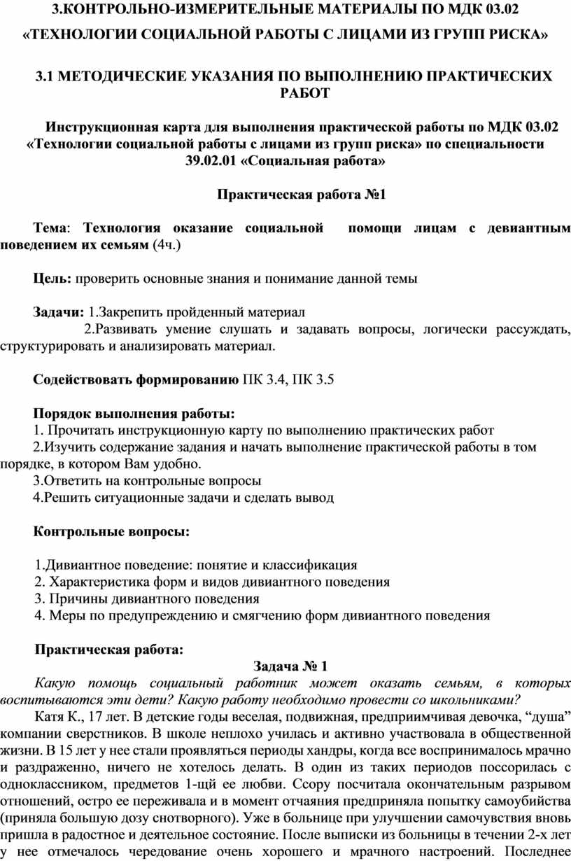 Контрольная работа по теме Молодежь как объект социальной работы