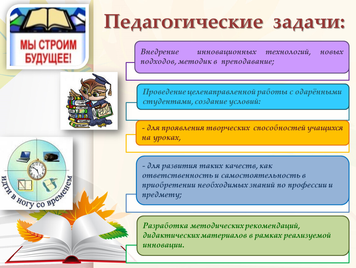 Образовательные задачи педагога. Воспитательные задачи урока технологии. Задачи урока технологии в начальной школе. Задачи воспитания на уроках технологии. Педагогическая задача это в педагогике.