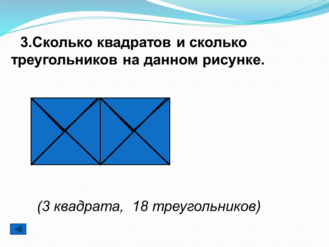 Сколько квадратов и прямоугольников изображено на рисунке