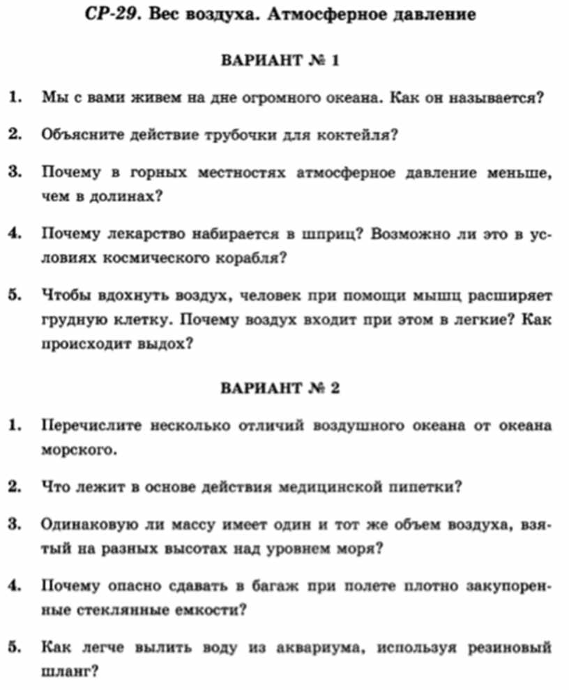 Тест по физике вес воздуха атмосферное давление. Вес воздуха атмосферное давление доклад.