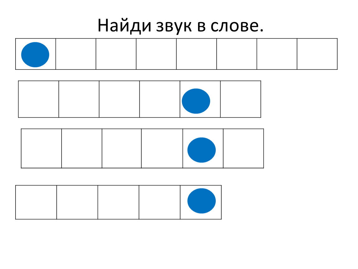 Звуковая схема слова ведро в цвете