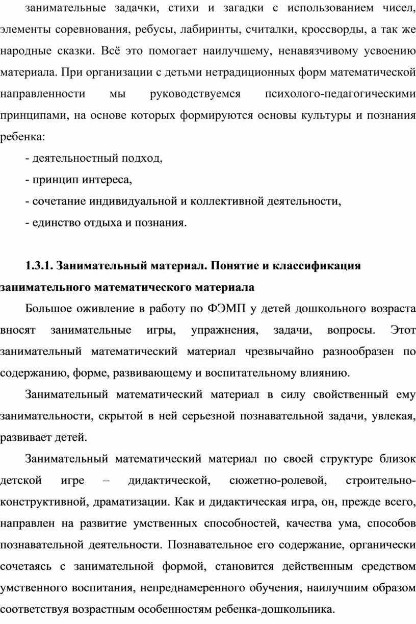 Формирование элементарных математических представлений через нетрадиционные  формы работы с детьми дошкольного возраста.