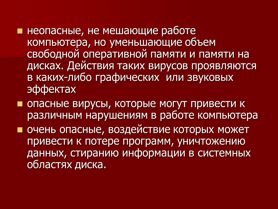 Презентация безопасность гигиена эргономика ресурсосбережение защита информации антивирусная защита