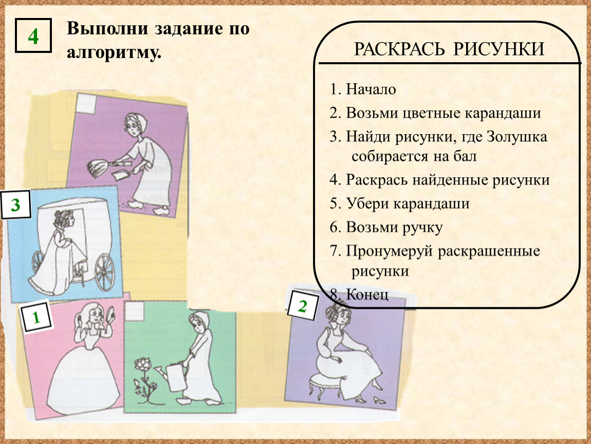 Выполнить задание 4. Выполни задание по алгоритму. Задание на алгоритм раскрась. Рисунок по алгоритму. Выполни задание по алгоритму раскрась рисунок.