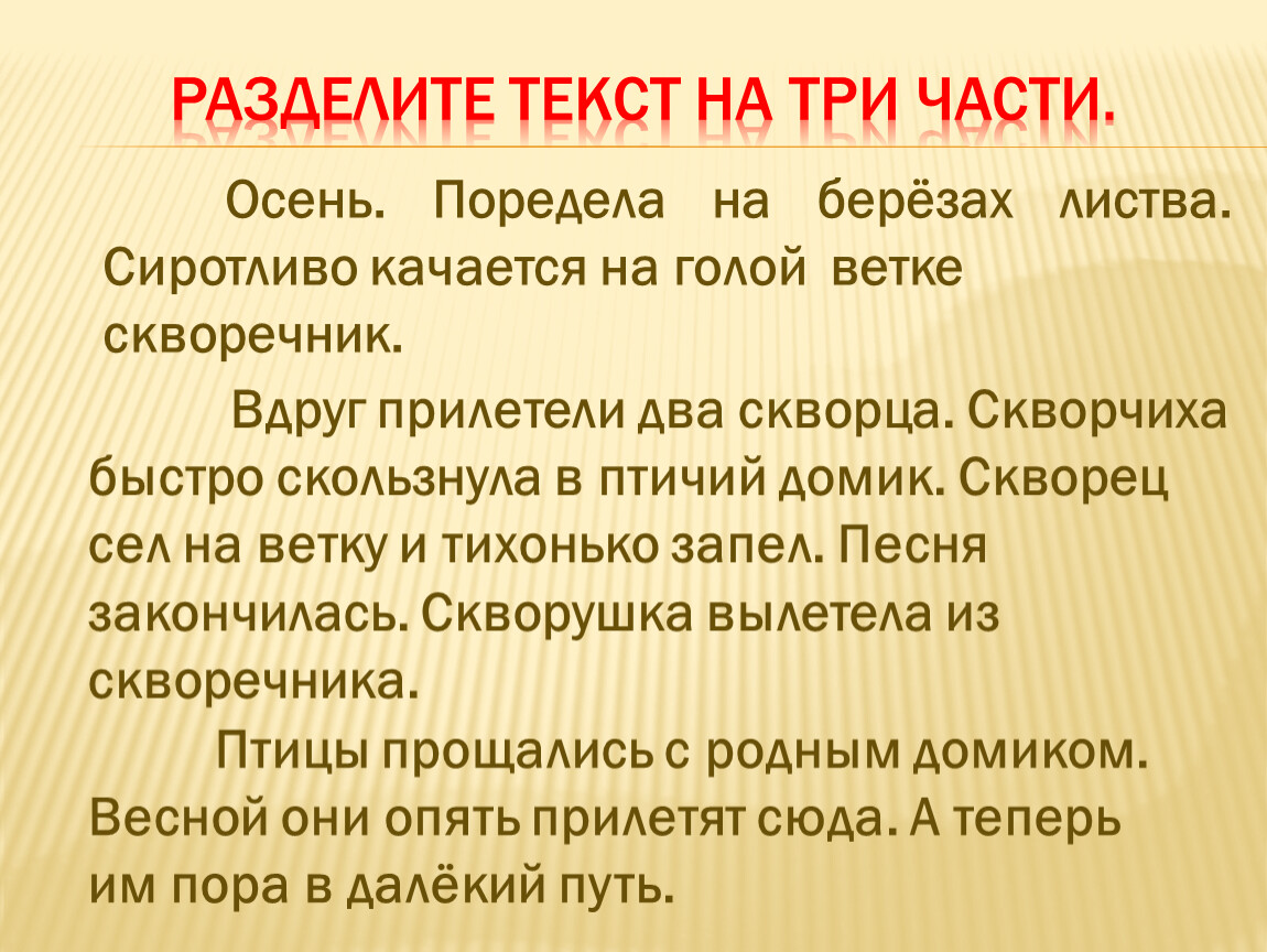 Изложение повествовательного текста 3 класс презентация