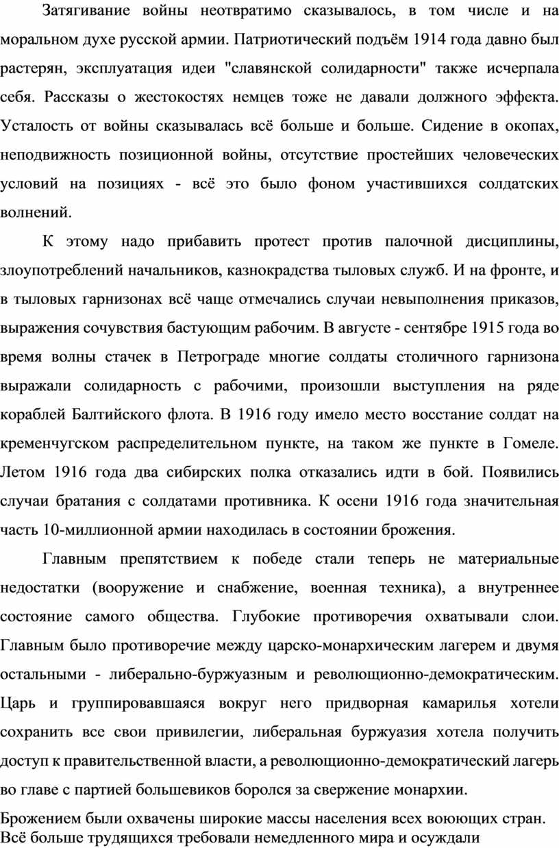 Контрольная работа по теме Причины неудач русского наступления в Восточной Пруссии