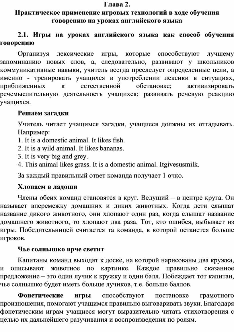 Статья на тему: «Игра как средство активизации речевого общения на уроках  английского языка»