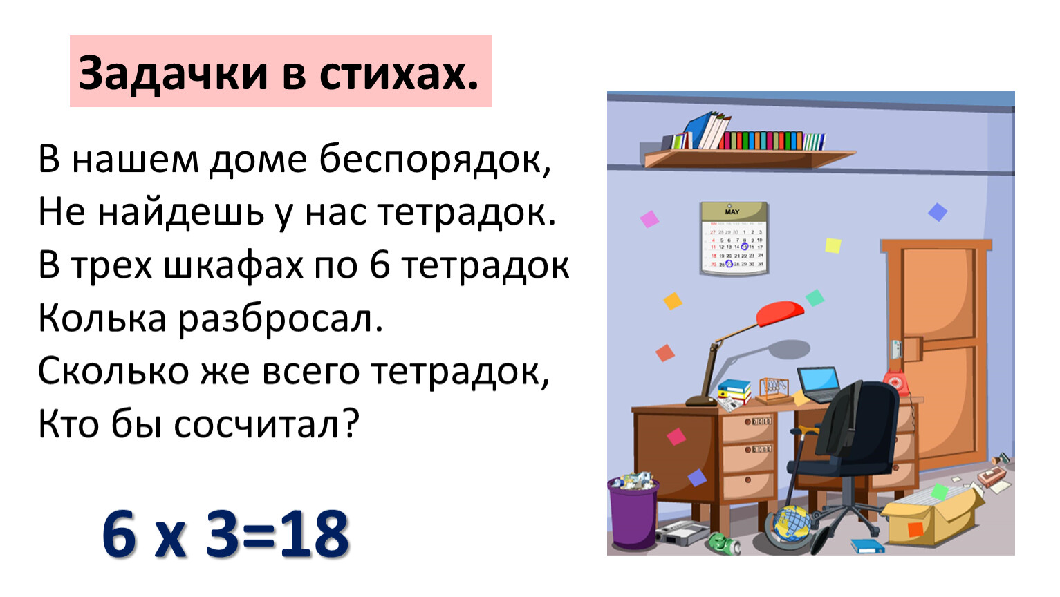 Презентация к уроку математики в 3 класса УМК 