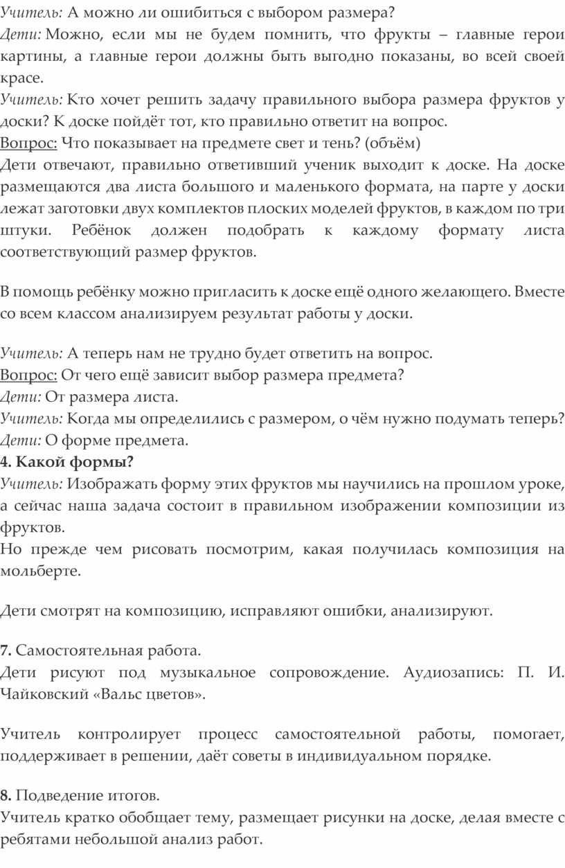 Конспект урока по технологии 