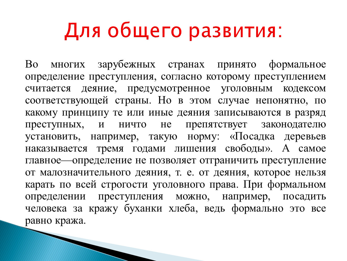 Преступление. Практическая работа уголовное право