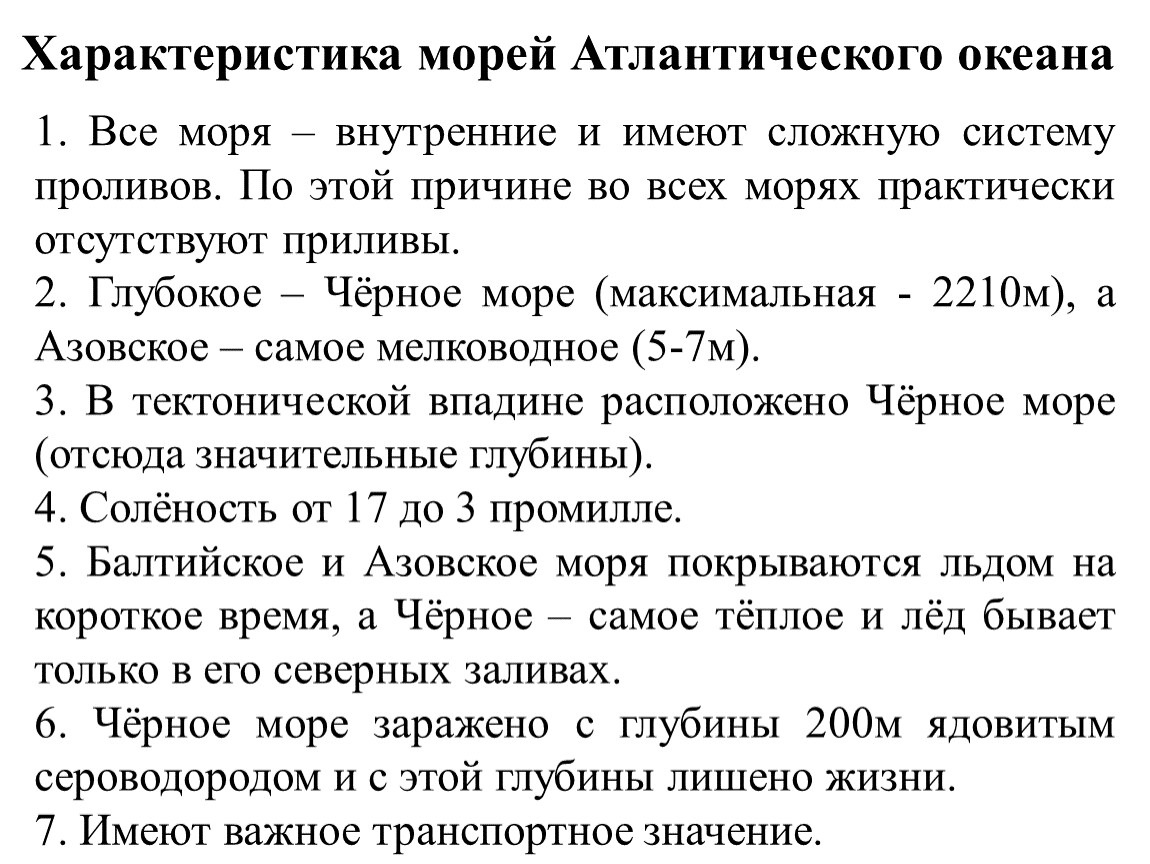 Характеристика атлантического океана 6 класс география по плану