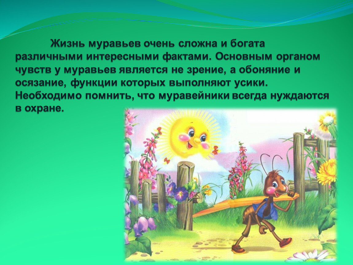 Презентация к басне стрекоза и муравей для дошкольников