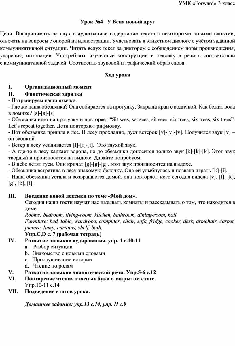 УМК «Forward» 3 класс Урок №4