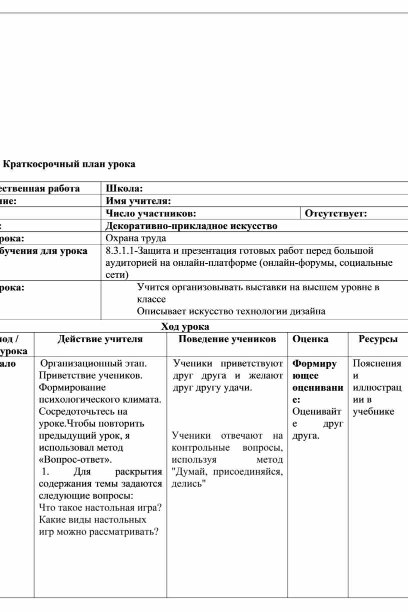 Краткосрочный план урока