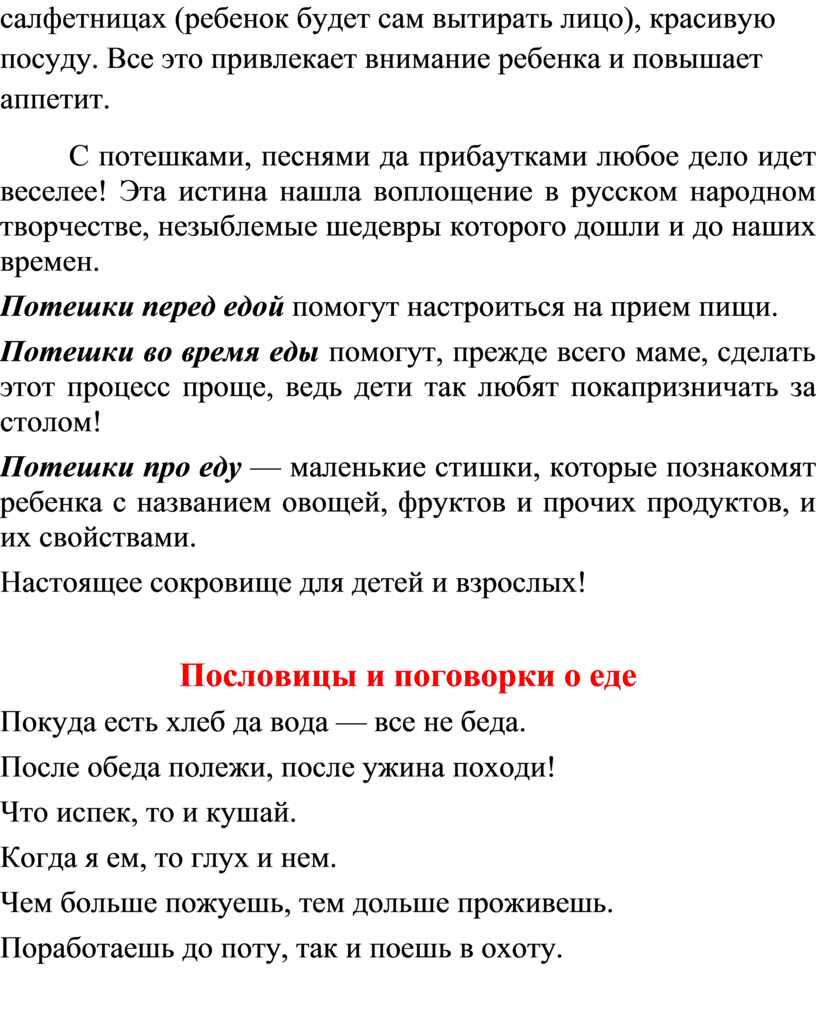 Все это привлекает внимание ребенка и повышает аппетит