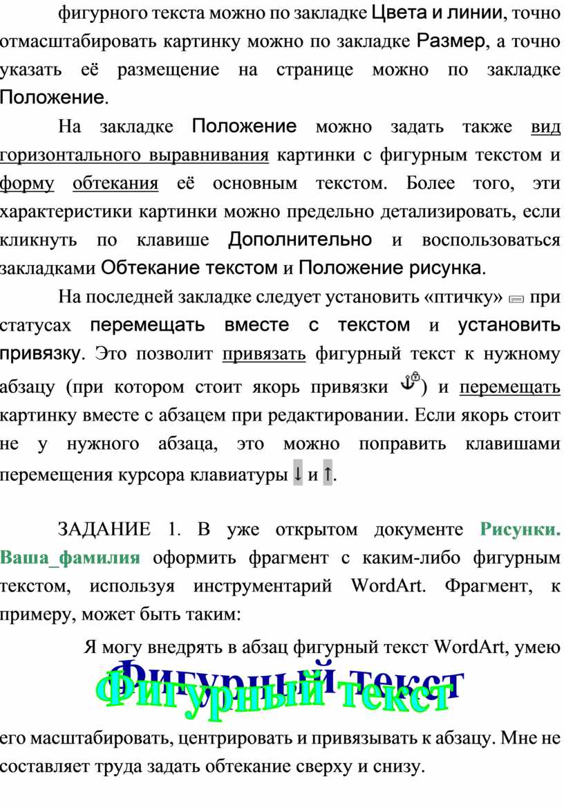 Цвета и линии , точно отмасштабировать картинку можно по закладке
