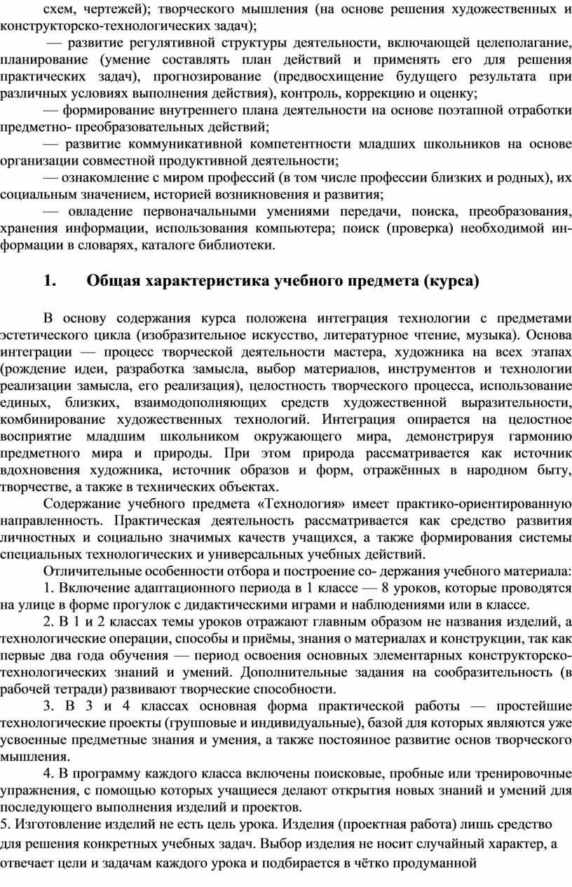 Общая характеристика учебного предмета (курса)