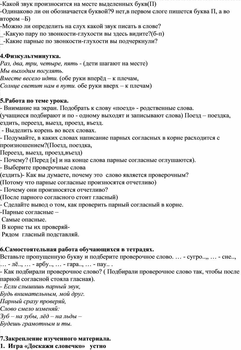 Конспект открытого урока по русскому языку во 2 классе «Проверка парных  согласных в корне слова»