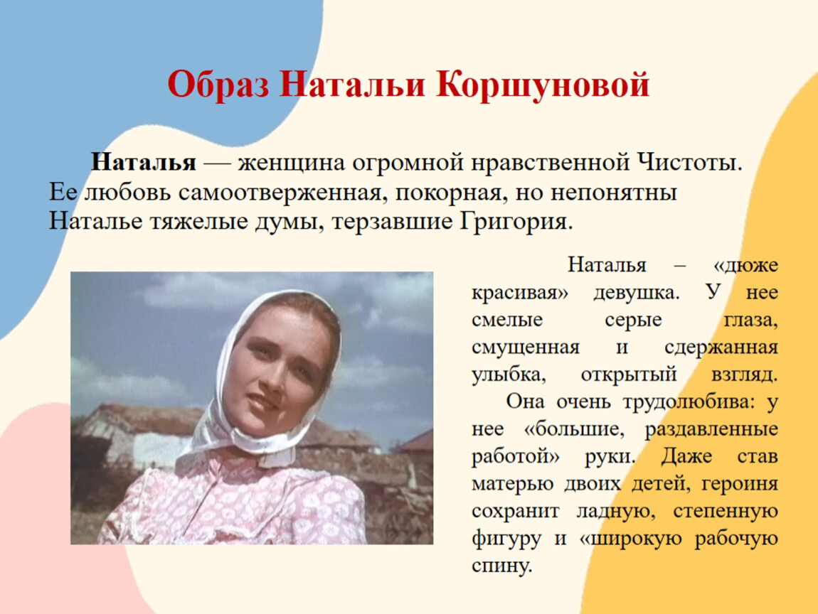 Наталья тихий дон характеристика