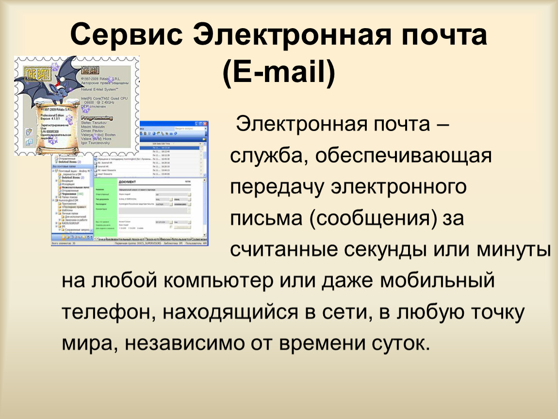 Электронная почта в информационном обмене презентация