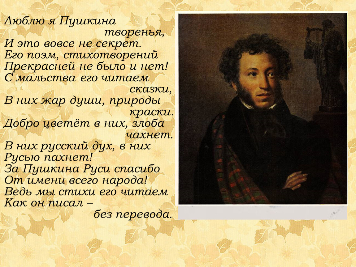 Стихотворения пушкина жуковскому