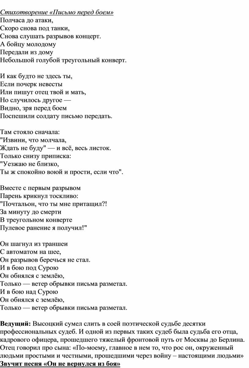 Внеклассное мероприятие посвященное В. Высоцкому 