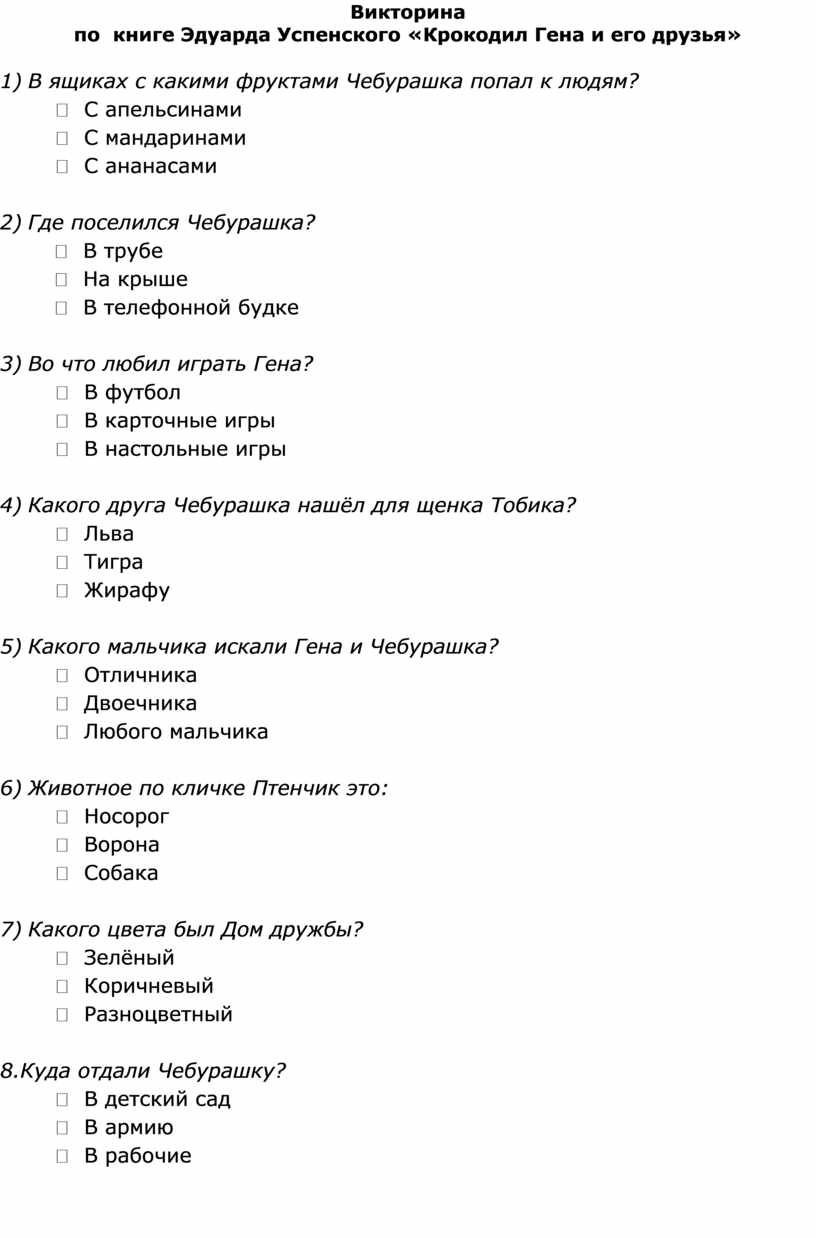 Викторины по произведениям Э.Успенского