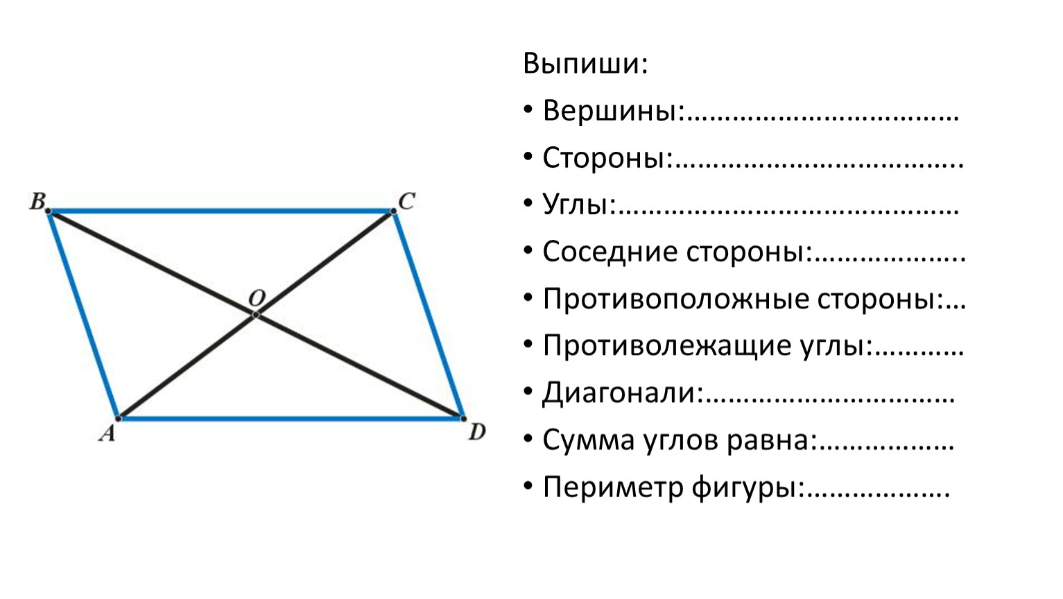 Четырехугольник с равными диагоналями это. Противоположные вершины четырехугольника. Соседние вершины четырехугольника. Диагонали четырехугольника. Противоположные стороны и вершины четырехугольника.