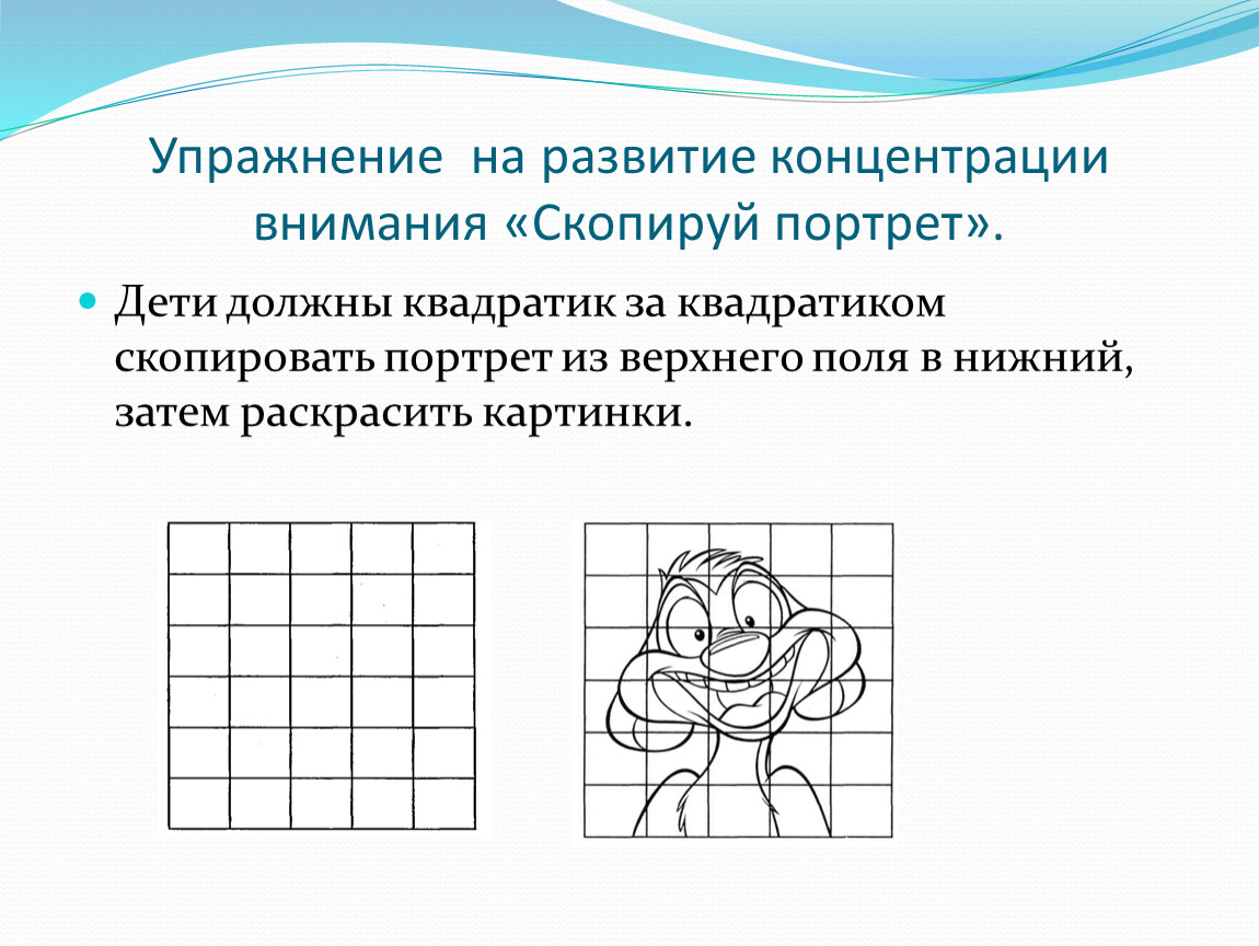 Внимание 1 класс. Упражнения на внимание. Упражнения на внимательность. Упражнения на развитие внимания. Концентрация внимания упражнения.